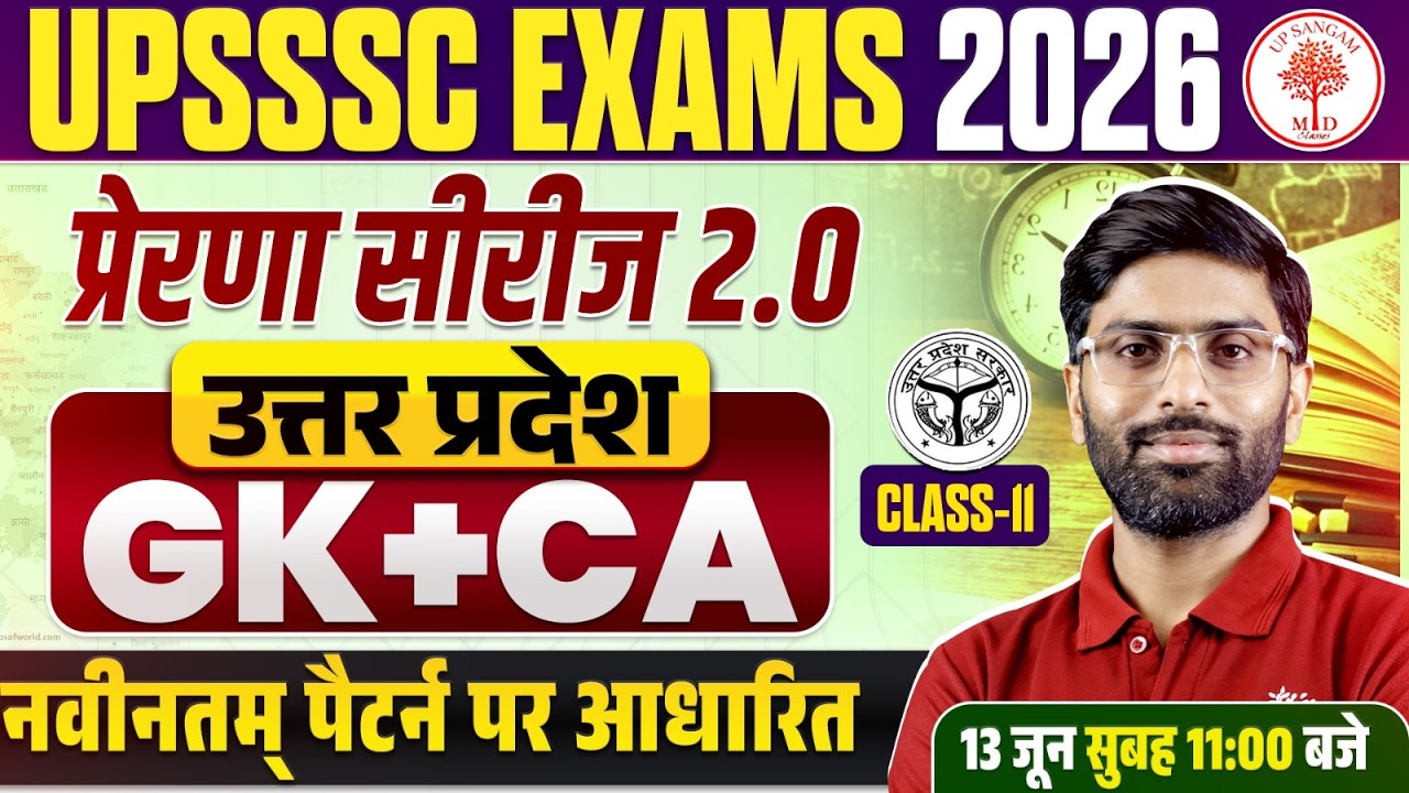 UP LOWER PCS UP GK CLASSES 2026 | UP GK FOR UPSSSC EXAMS | LOWER PCS UP CA CLASS | LOWER PCS UP GK