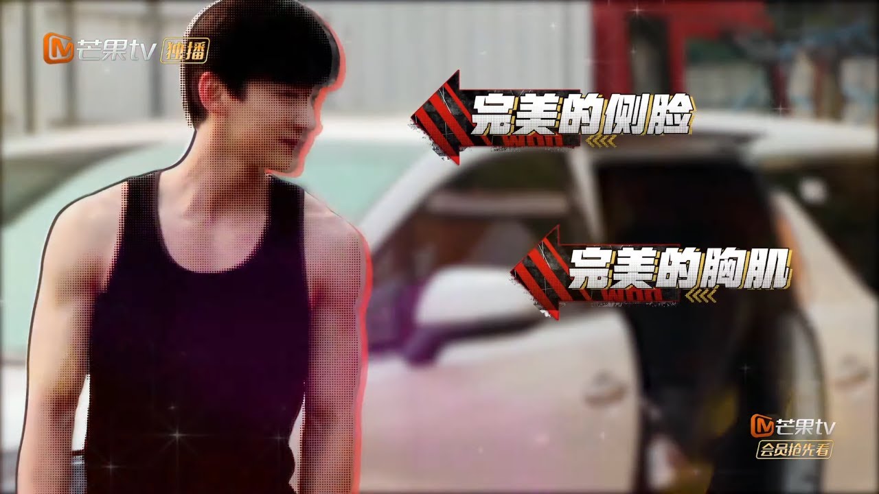 道具破坏者上线 白敬亭片场健身脱衣秀身材 《目标人物》丨MGTV