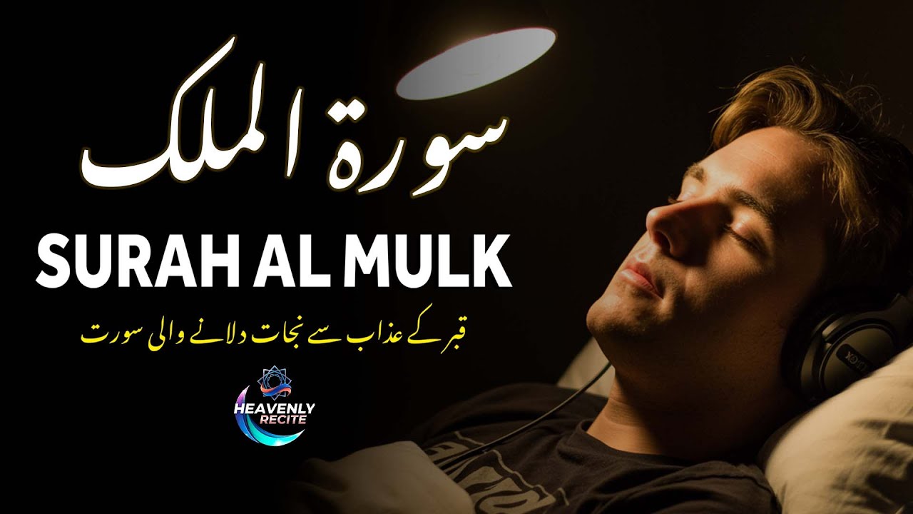 Surah -Al-Mulk- with Urdu & Hindi Translation | Beautiful Quran Tilawat | Recited by Ahmed Kasib