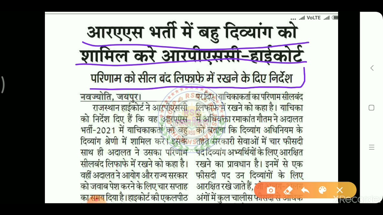 RPSC RAS 2021 EXAM // Rpsc Ras Pre Exam Latest News // ras exam latest news today // ras exam date