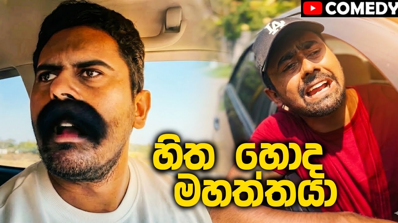හිත හොද මහත්තයා Series 😂 
