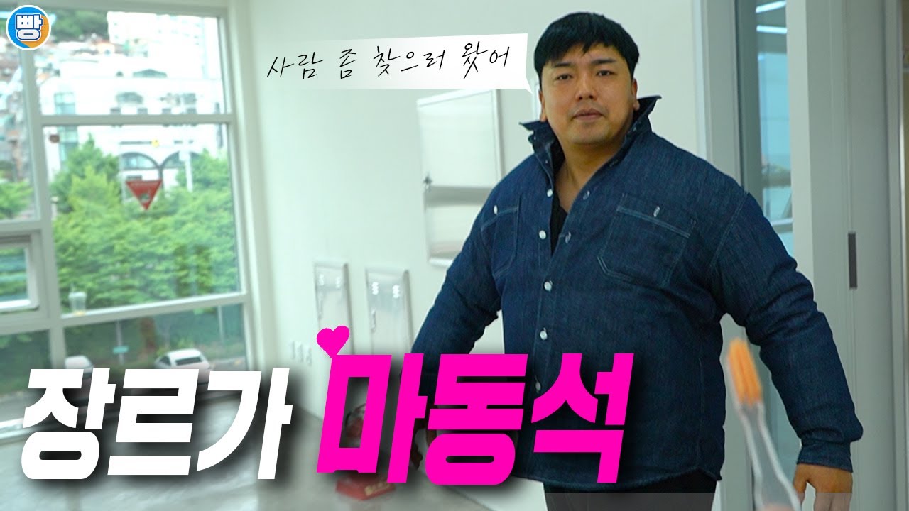 [무조건나오는장면] 23화 &lsquo;마동석편'