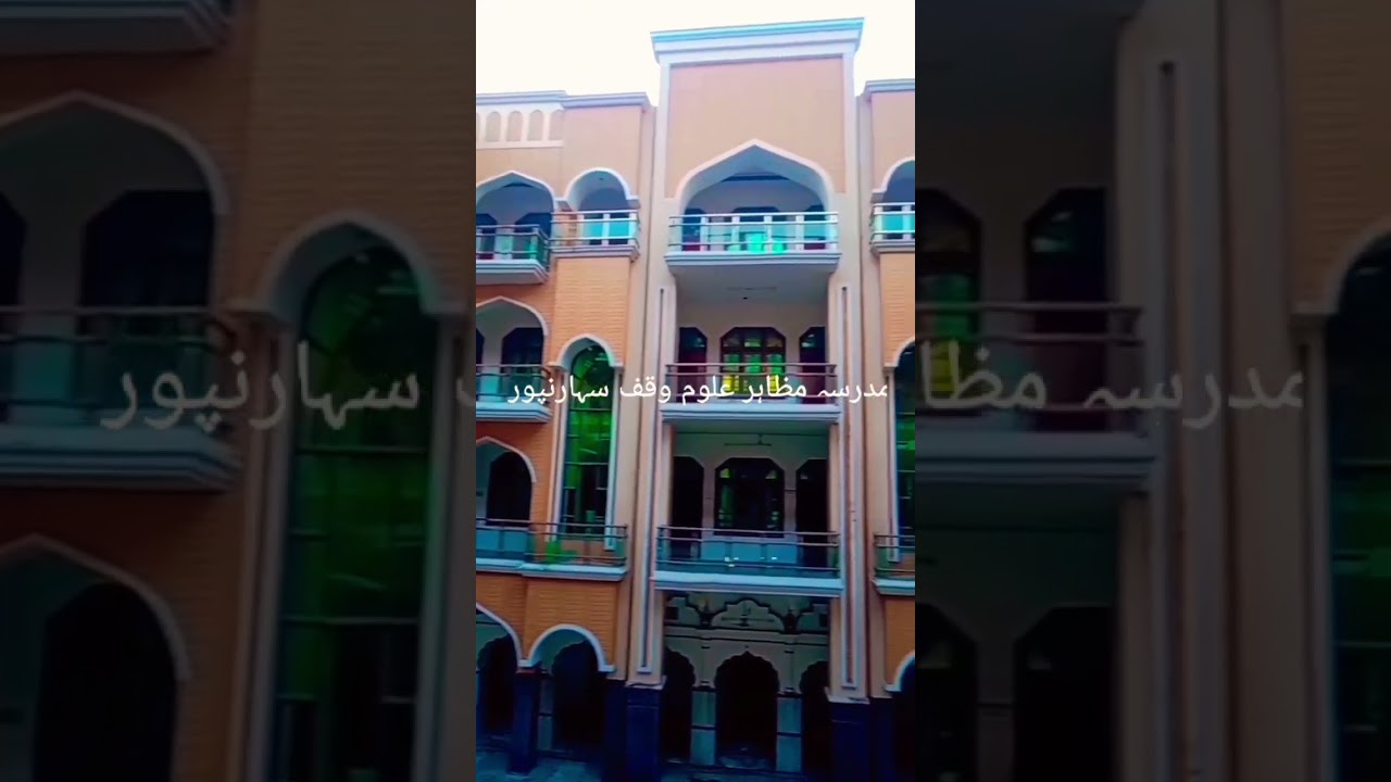 madarsa mazahir Uloom Saharanpur wakfaf aik jhalak #mazahir