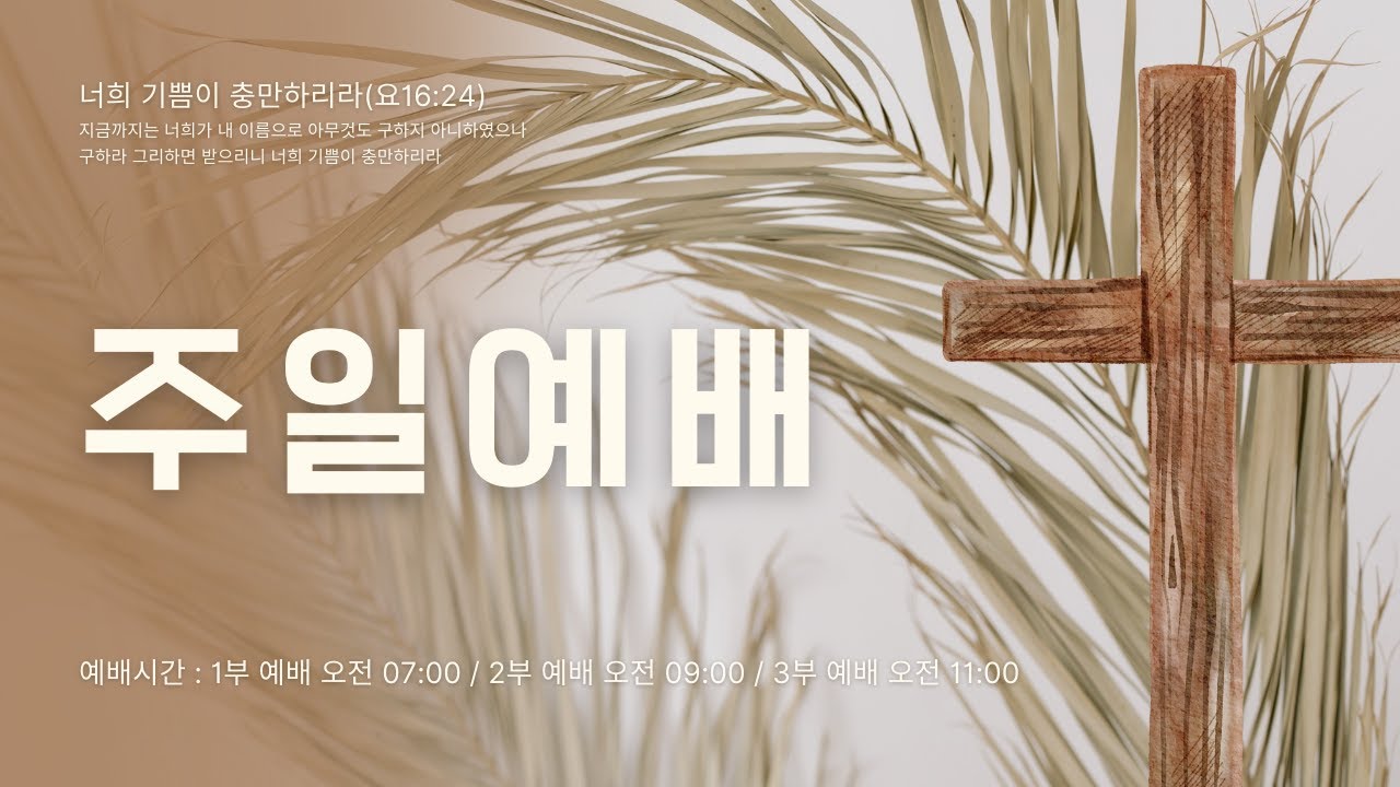 2026-03-15 I 죄를 알아야 죄를 이길 수 있습니다 | 장창진 위임목사 I 부천참된교회 주일3부예배