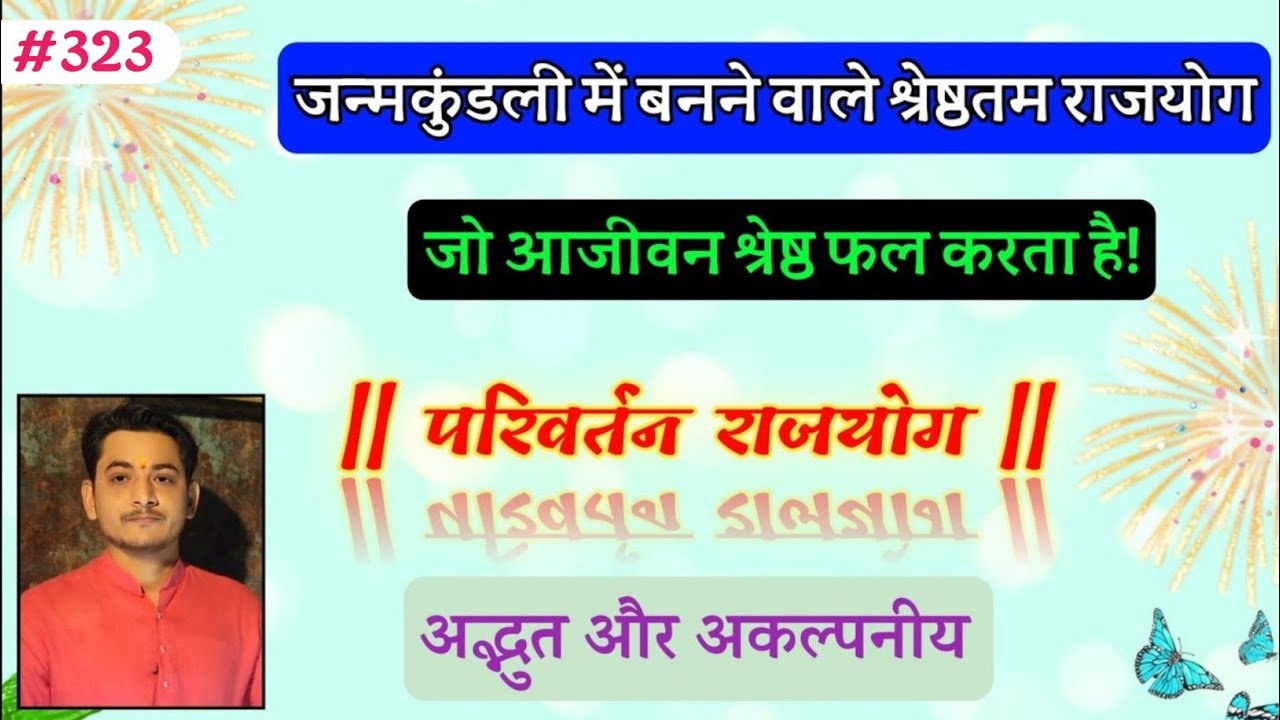 PARIWARTAN RAAJYOG KAISE BANTA HAI JANMKUNDALI ME OR KAISA RAHTA HAI PRABHAV ?