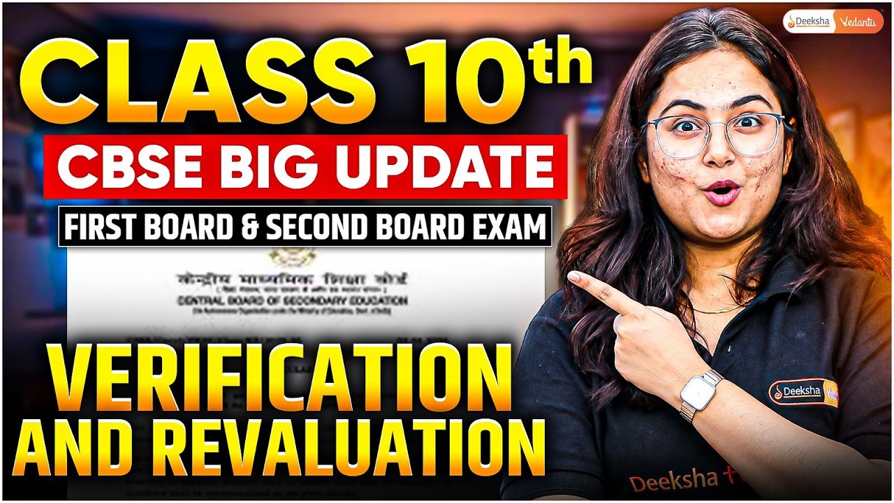 🚨 CBSE Class 10 Verification & Revaluation 2026! First + Second Board Exam ⚠️BIG UPDATE!