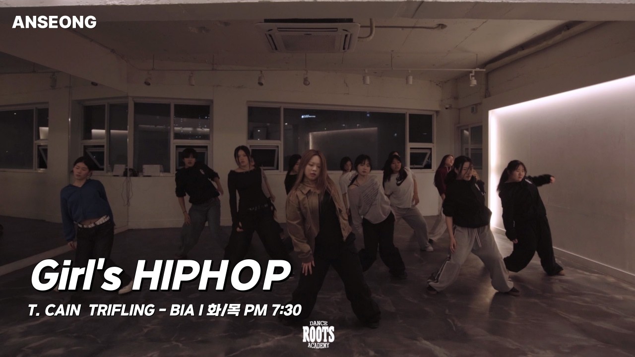 Girl’s HIPHOP Choreo | T. CAIN Class | 루츠댄스아카데미 안성점 수업영상