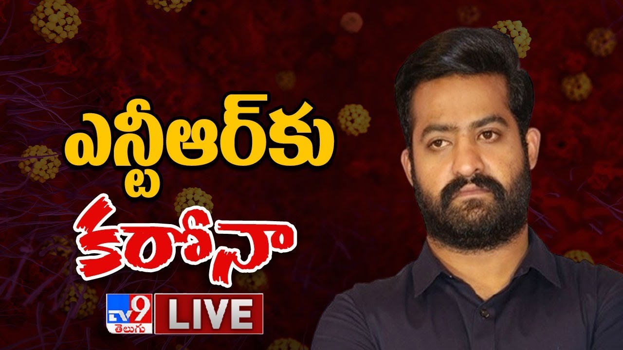 Jr NTR Tested Positive For Coronavirus - TV9 Digital LIVE