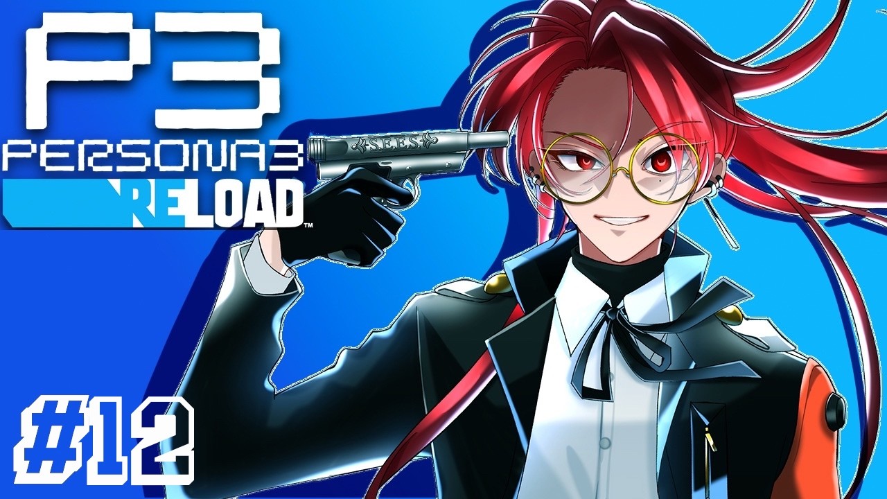 【#P3R】夏休みを満喫します【#12】