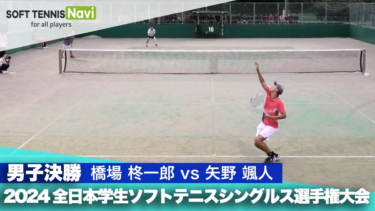 2024インカレ 男子シングルス/決勝 橋場柊一郎(法政大)vs矢野颯人(早稲田大)