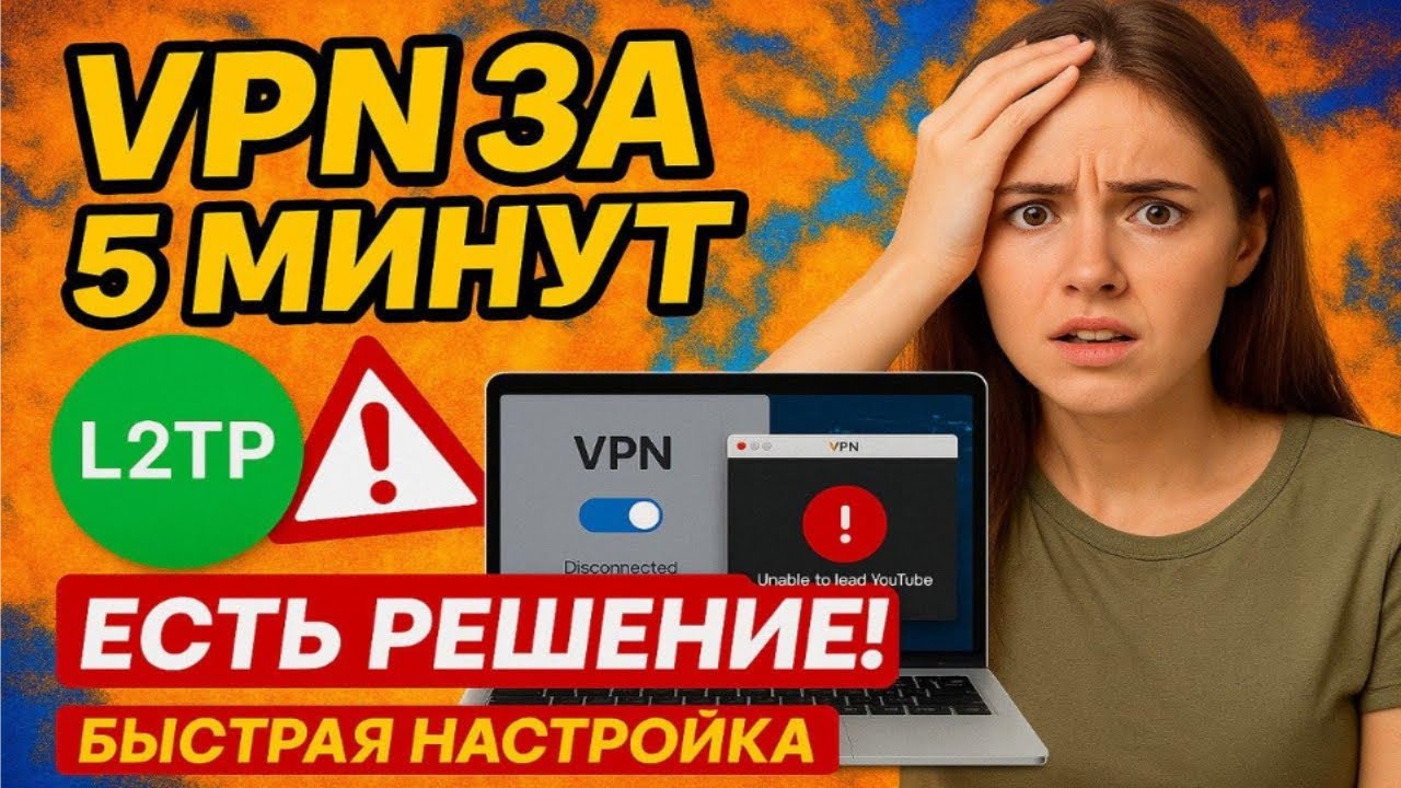 VPN IN 5 MINUTES! (QUICK SETUP OF L2TP/PPTP ON ROUTER AND PC)