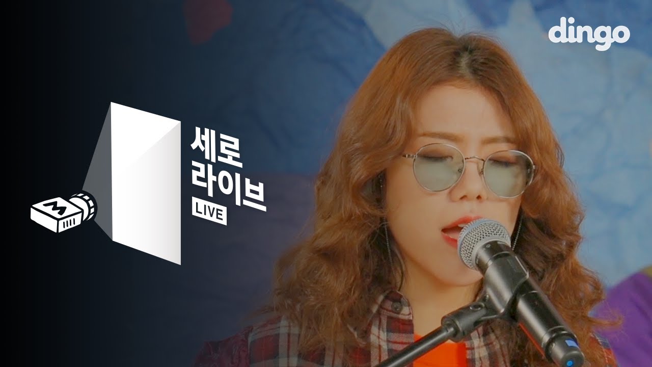 새소년 SE SO NEON - 긴 꿈 A Long Dream [세로라이브/Live]