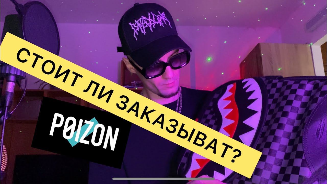 Посылка с POIZON / Обзор SPRAYGROUND&reg;