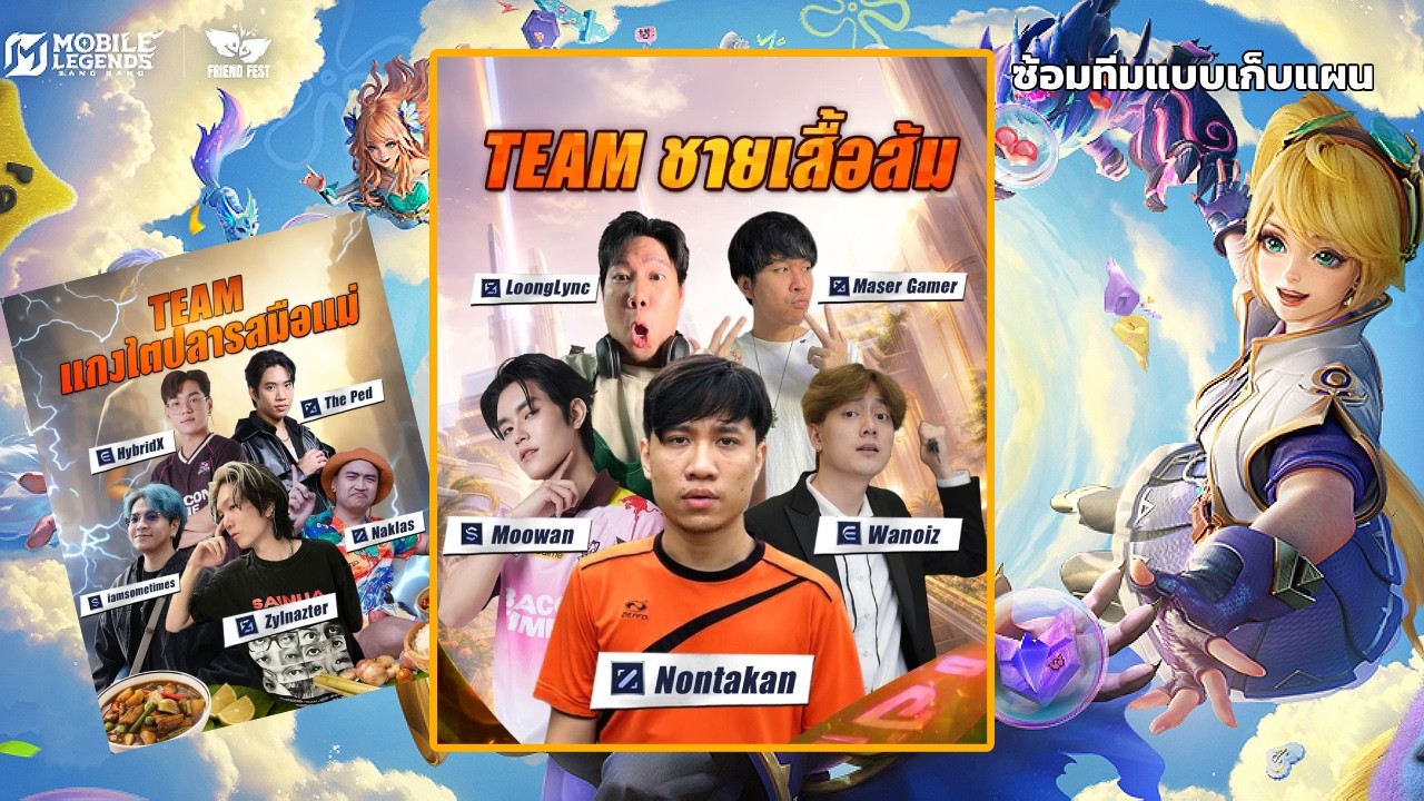 [Live] ซ้อมทีม | Mobile Legends: Bang Bang