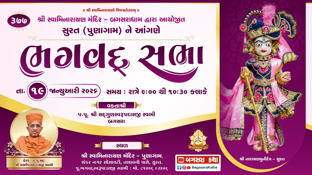 BHAGVAD SABHA-377-|| @- SWAMINARAYAN  MANDIR  PUNAGAM-SURAT t- - 19-01/2026