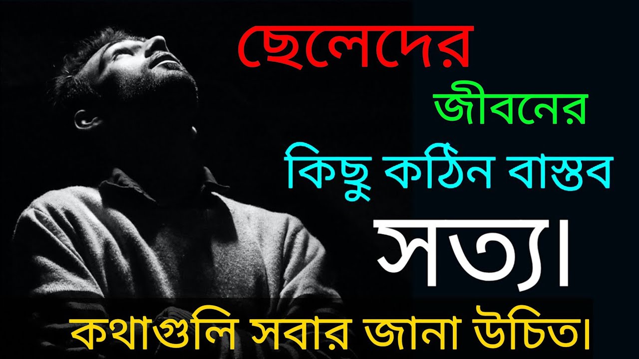 Best Powerful Motivational Speech in Bangla | Heart Touching Quotes in Bangla | Inspiration Ukti