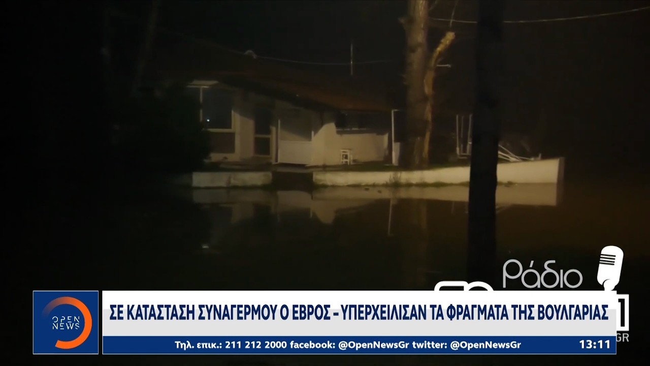 Σε κατάσταση κόκκινου συναγερμού ο Έβρος-Άνοδος της στάθμης των ποταμών | Ethnos