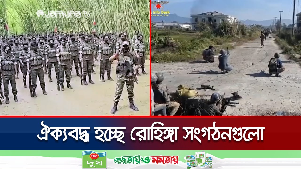 মিয়ানমারে ফিরতে ঐক্যবদ্ধ হচ্ছে রোহিঙ্গাদের সংগঠনগুলো | United Rohingya Organizations | Jamuna TV