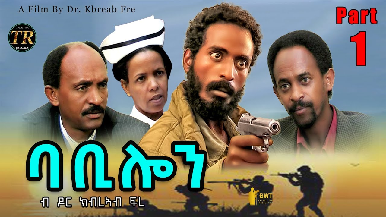 New Eritrean Movie 2023 - Babilon - ባቢሎን  Part 1 - by Dr. Kbreab Fre