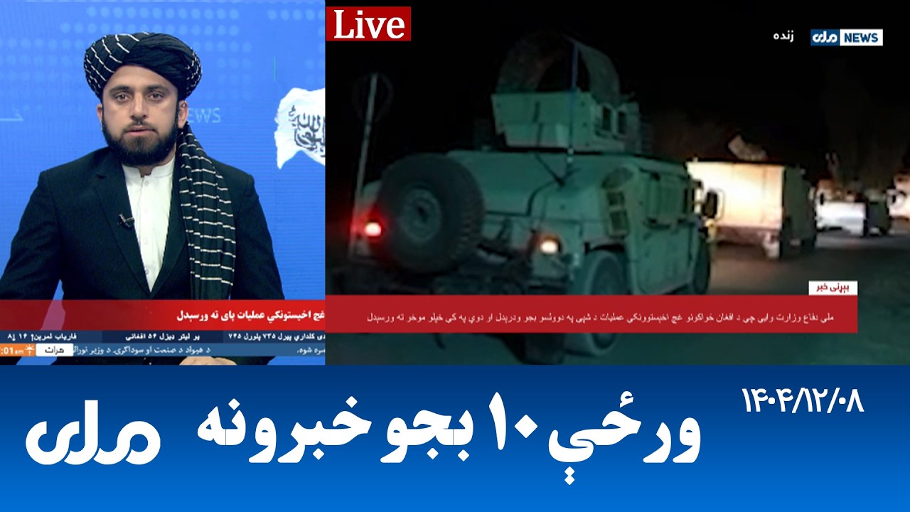 RTA Pashto News | د ورځې لسو بجو خبرونه