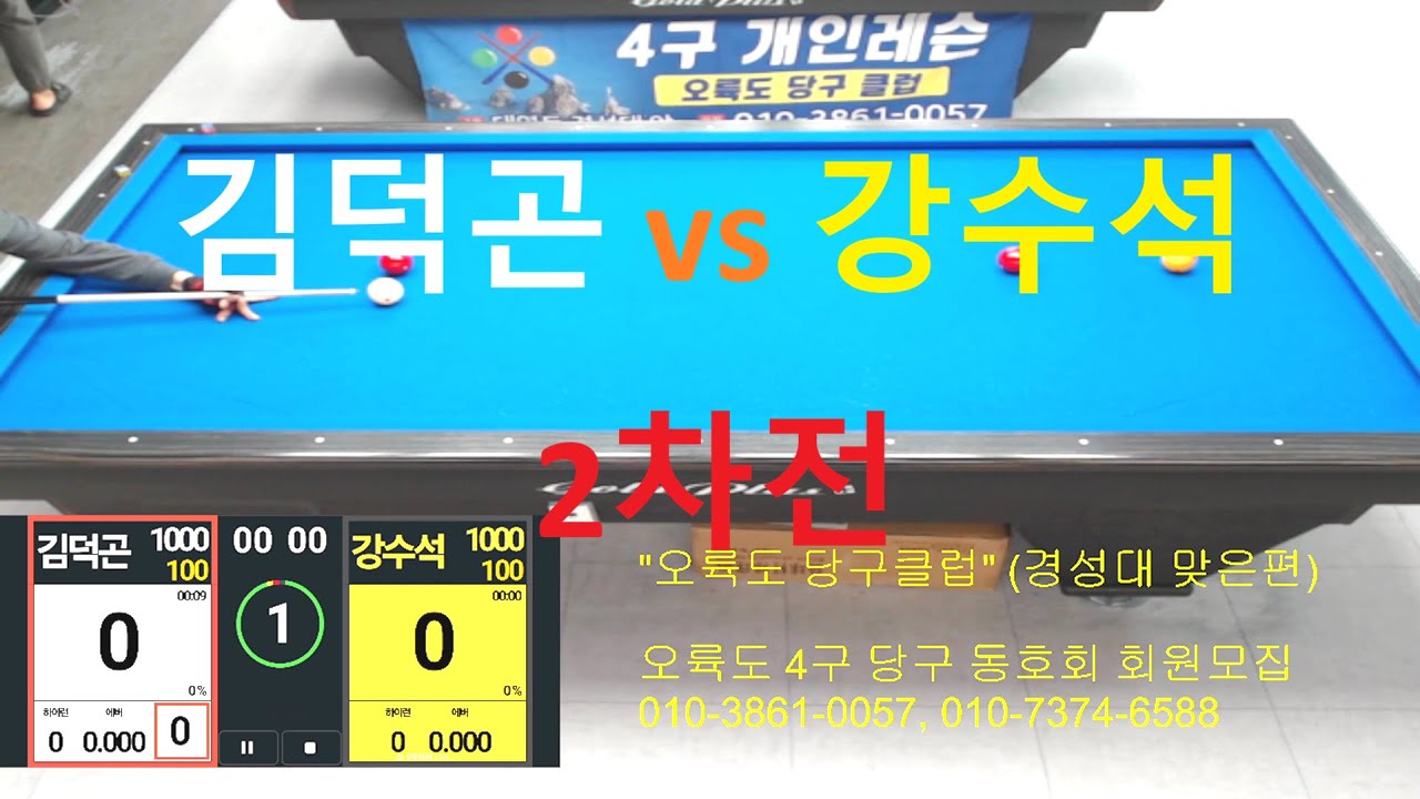 김덕곤1000vs강수석1000