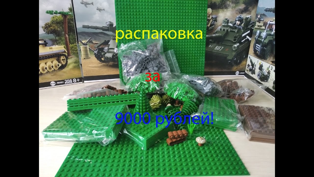РАСПАКОВКА ПОСЫЛОК (С ЛЕГО) ИЗ КИТАЯ! ЧТО Я ПОЛУЧИЛ ЗА 9000 РУБЛЕЙ?