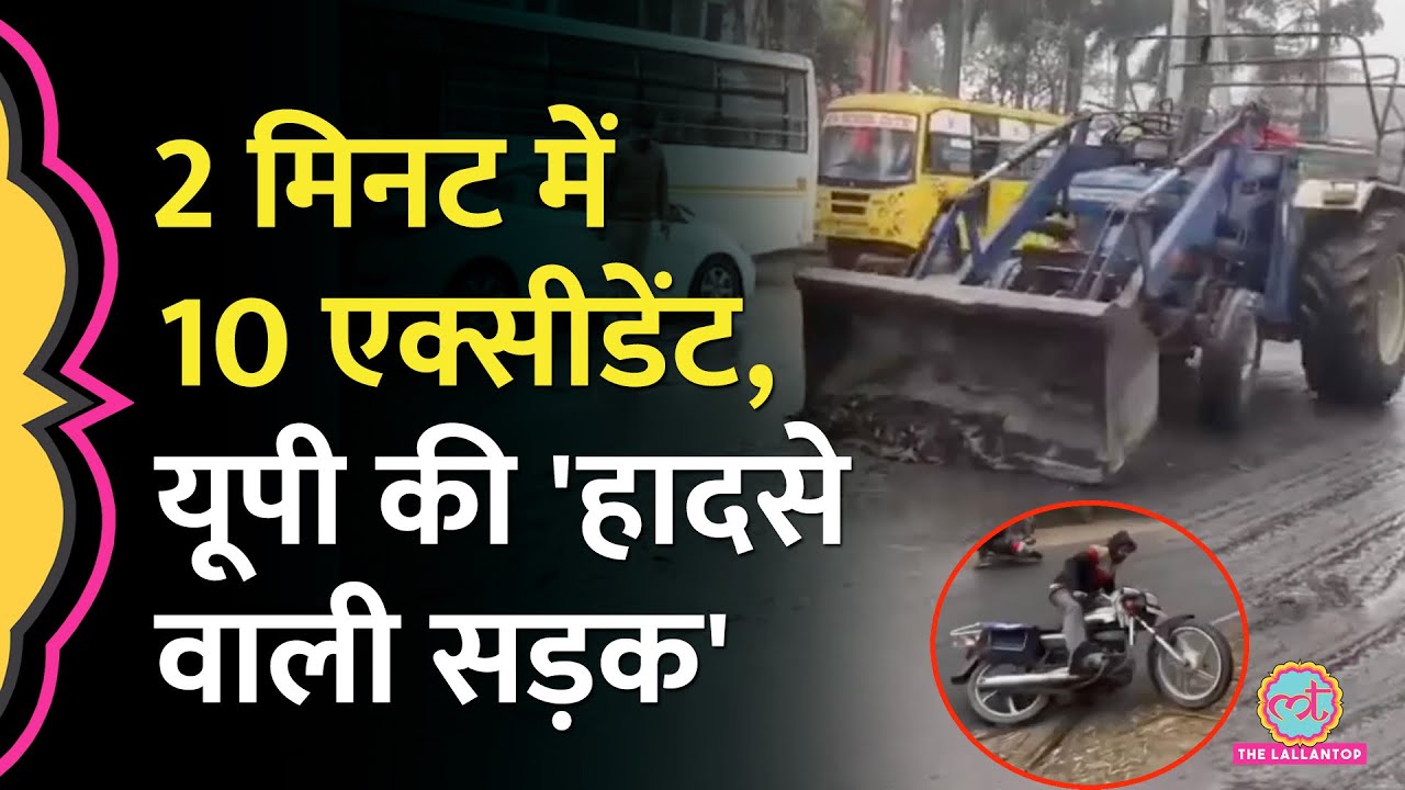 UP के Amroha में क्यों फिसलने लगी अचानक bikes, सच सामने आया । Viral Video