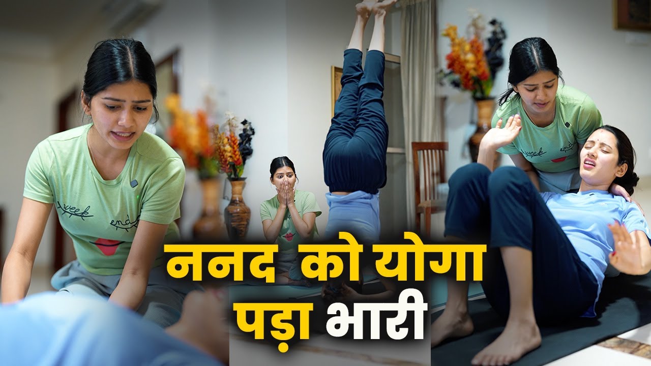 Nanad Ko Yoga Padha Bhari 😰