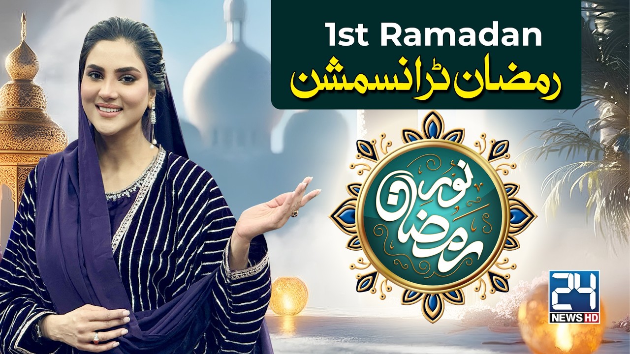 🔴LIVE: Noor-e-Ramadan Special Iftar Transmission with Fiza Ali | 1st Ramadan | 19 Feb 2026