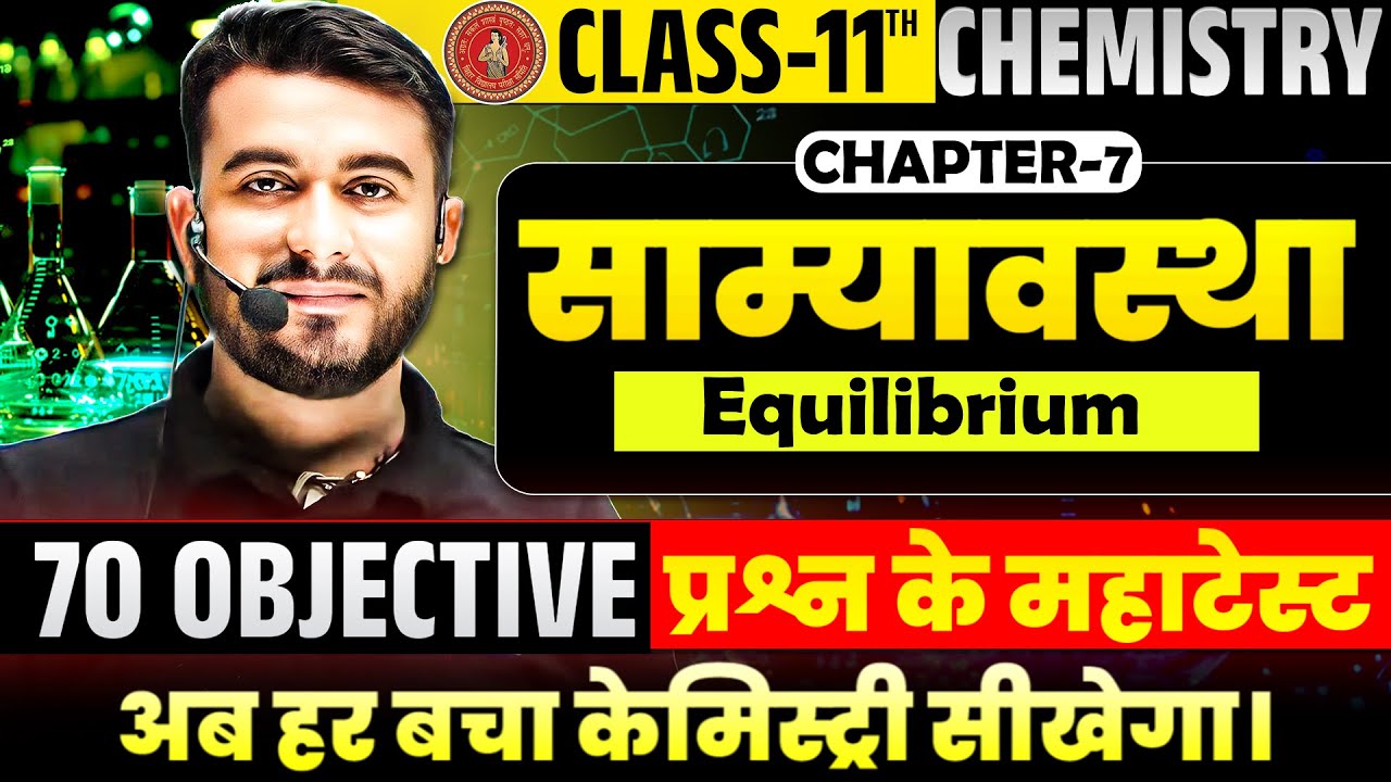 samyavastha class 11th chemistry in hindi ||equilibrium chemistry class 11 Objective Question ||