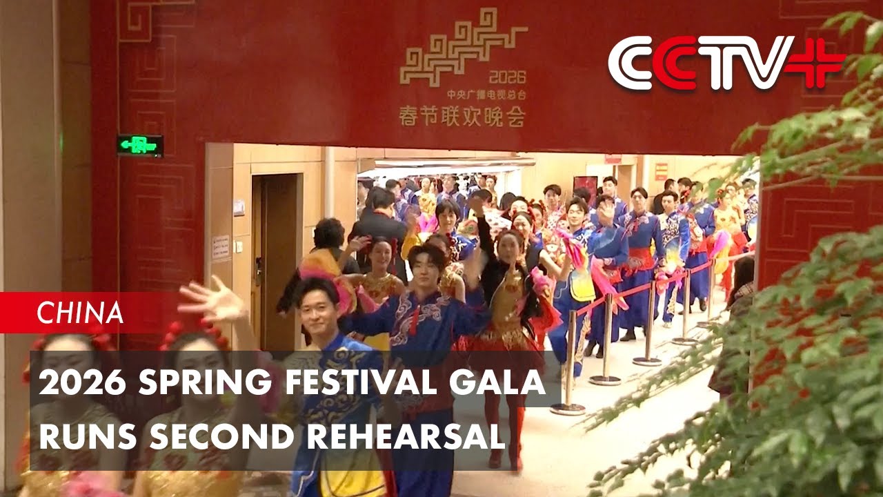 2026 Spring Festival Gala Runs Second Rehearsal