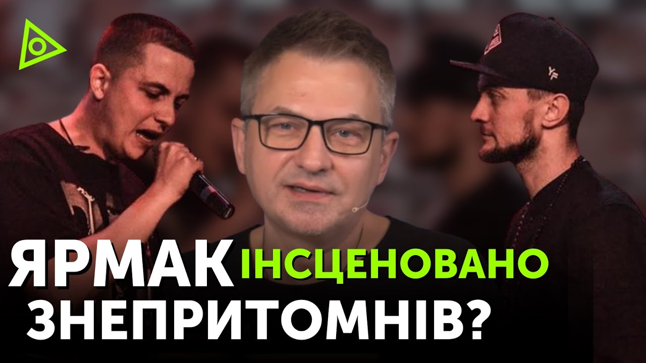 Почему Артем Лоик отказался продолжать батл с Ярмаком