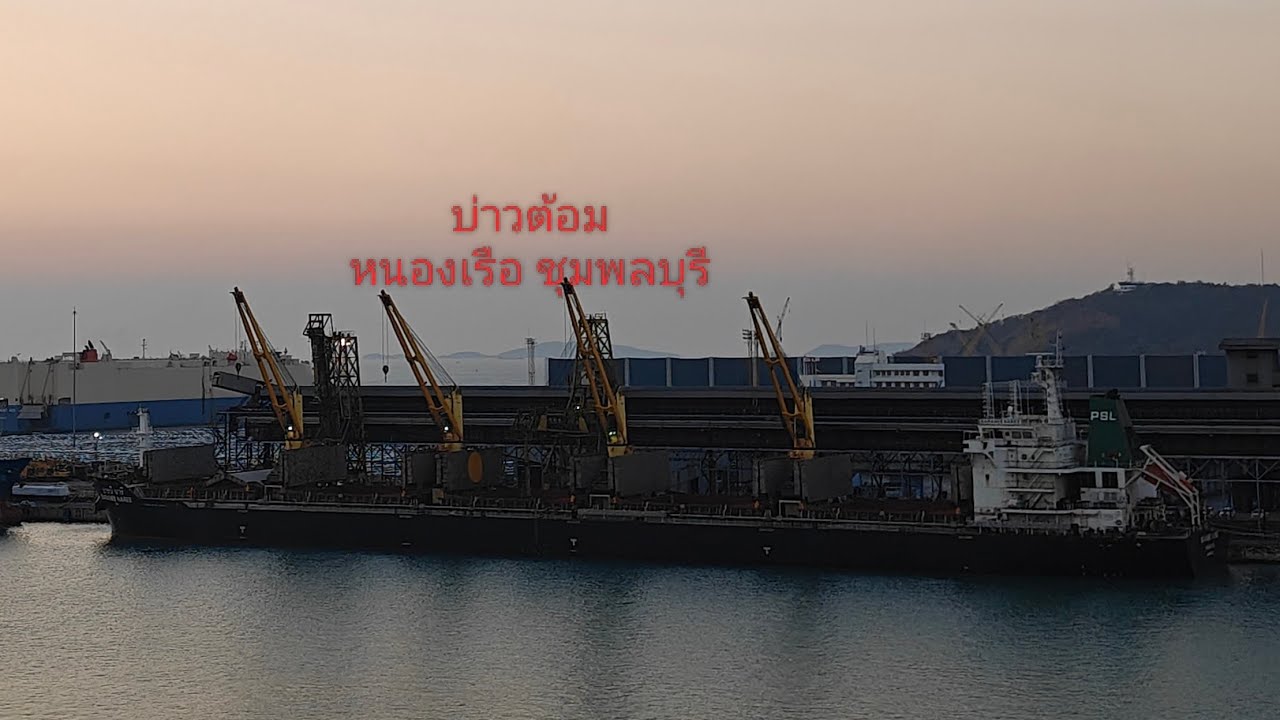 เรือของPSL..กลุ่มเรือที่อิหร่านยิง #เรือบ่าวต้อมมาส่งรถยนต์ไฟฟ้าท่าเรือแหลมฉบัง