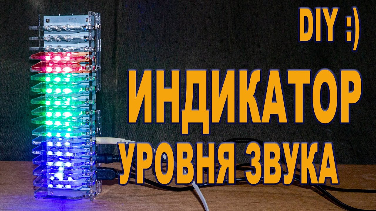 ⚡ DIY Индикатор уровня звука ⚡ WangDaTao Breathing Music Spectrum Kit Soldering Practice