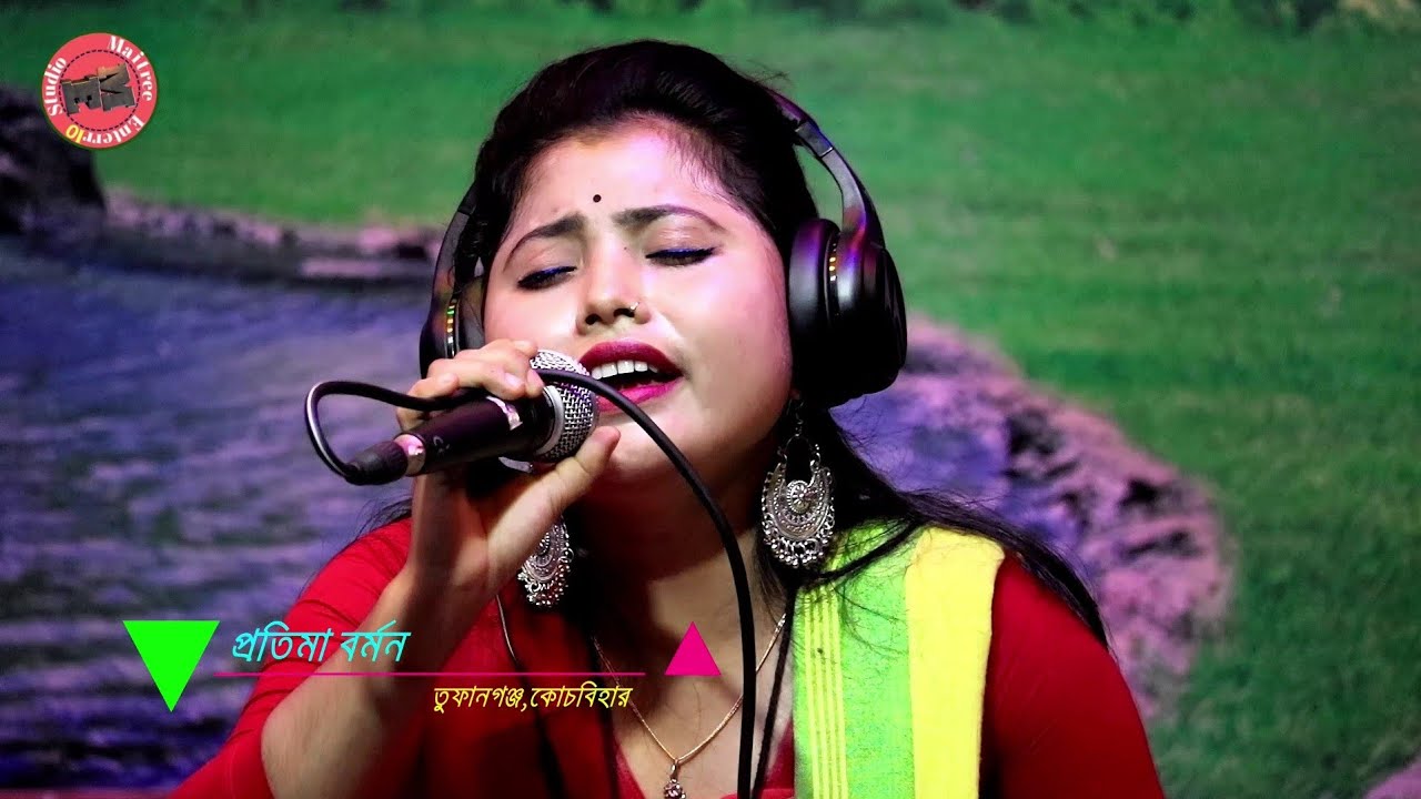 কি মায়া নাগাইলেন রে আমার হৃদে.... প্রতিমা বর্মন। Are Oo Mor Praner Kala By Pratima Barman