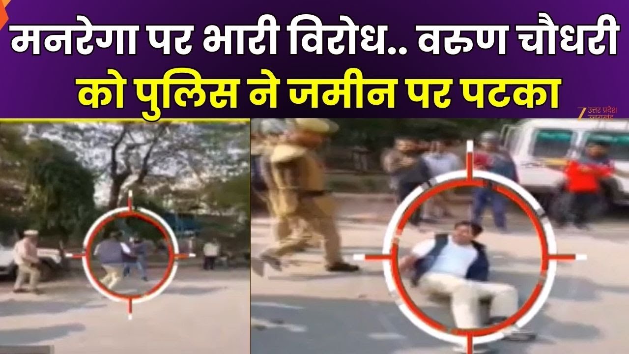 Varanasi News: प्रदर्शन के दौरान NSUI के राष्ट्रीय अध्यक्ष Varun Choudhary को पुलिस ने जमीन पर पटका