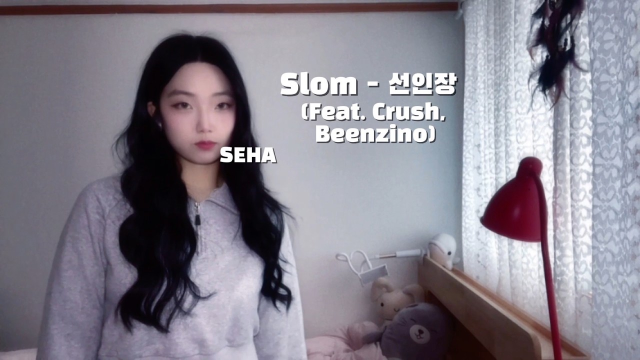 Slom - 선인장 (feat. Crush, Beenzino) (Cover by SEHA)