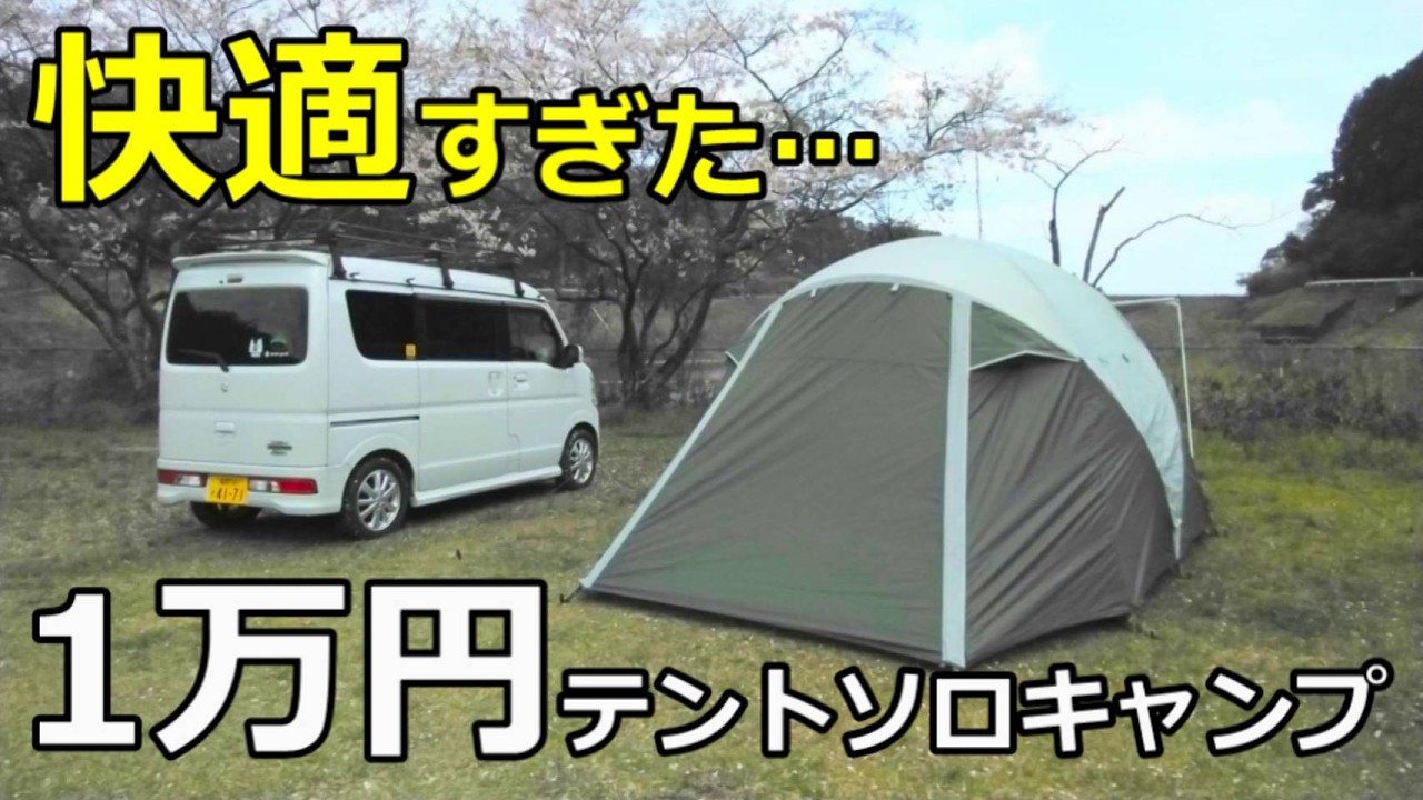 1万円テントが快適すぎたソロキャンプ【naturehike】【KOTA6】