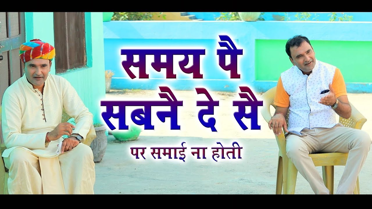 समय पै सबनै दे सै पर समाई ना होती || Ramkesh Jiwanpurwala || Latest Song 2018 || Mor Ragni