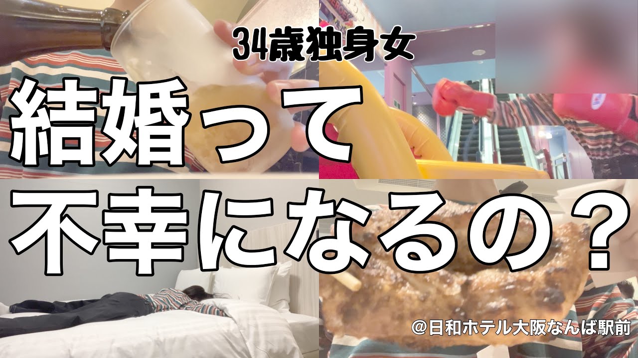 【女1人ホテル飲み】結婚しても不幸になる？あと42日で独身女に奇跡は起きるのか⁉/ 今宵はイルミネーションをアテに呑んで食う︎【ひとり飲み】