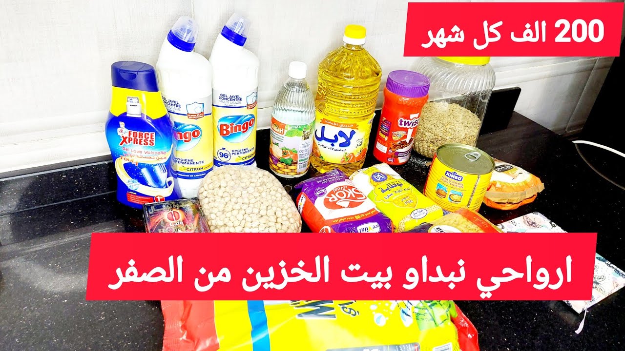 بيت الخزين من الصفر 👍 كيفاش تعمريه في 3 اشهر⁉️ ارواحي نبداوه مع بعض وشوفي الخير لي تجمعيه
