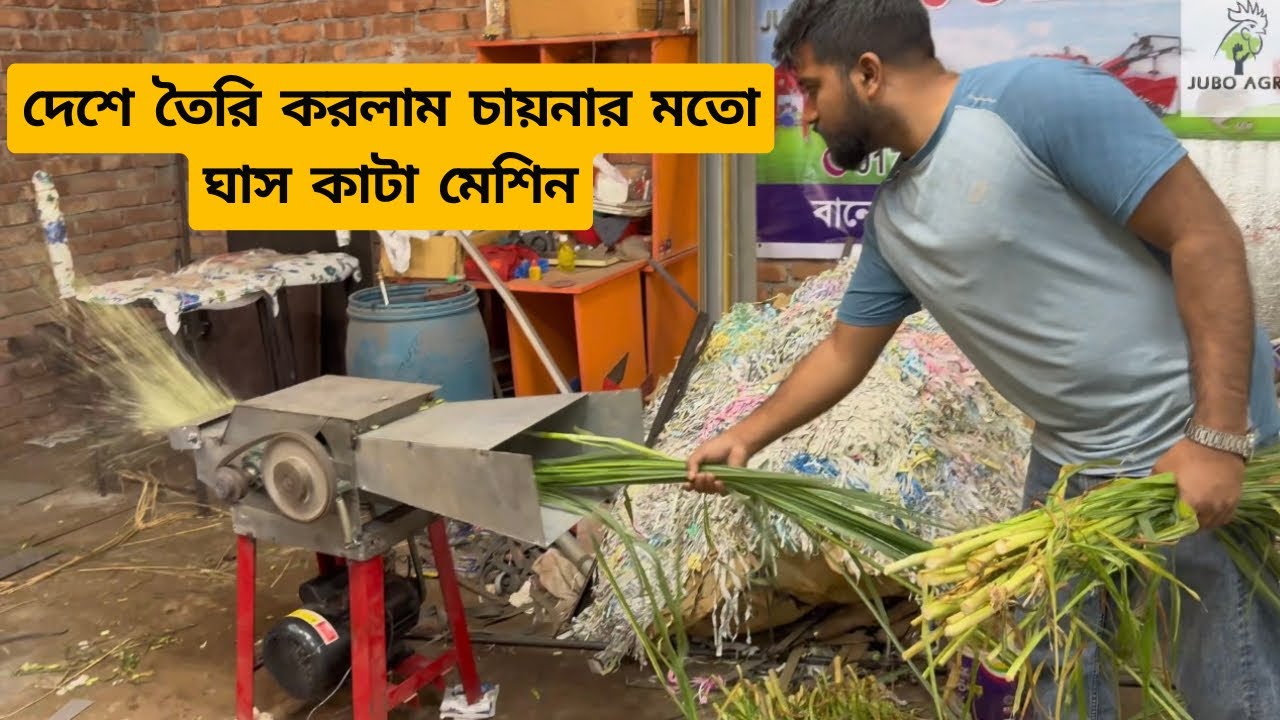 বাংলাদেশে তৈরি করলাম চায়নাদের মত আধুনিক ঘাস কাটার মেশিন কিন্তু ব্যর্থ😭