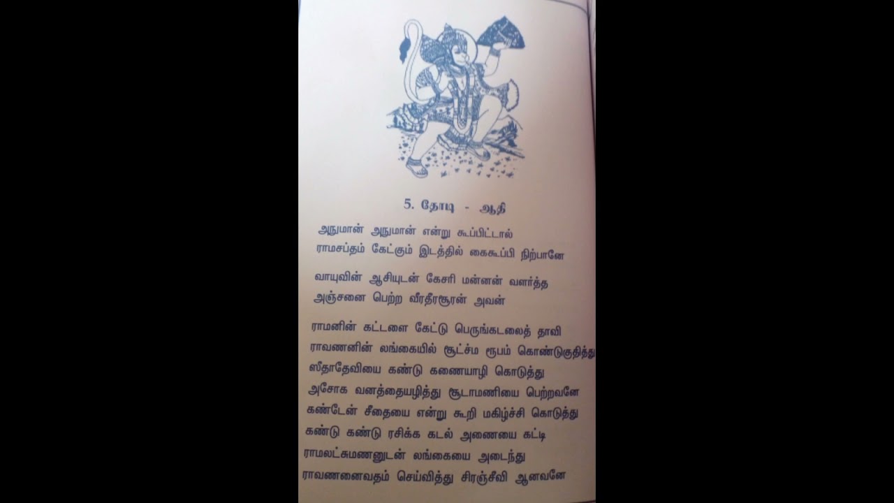 Hanuman Hanuman song