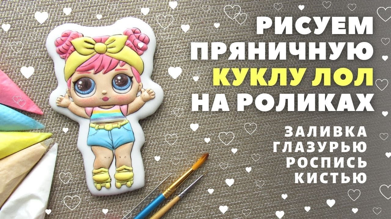 Роспись пряника 
