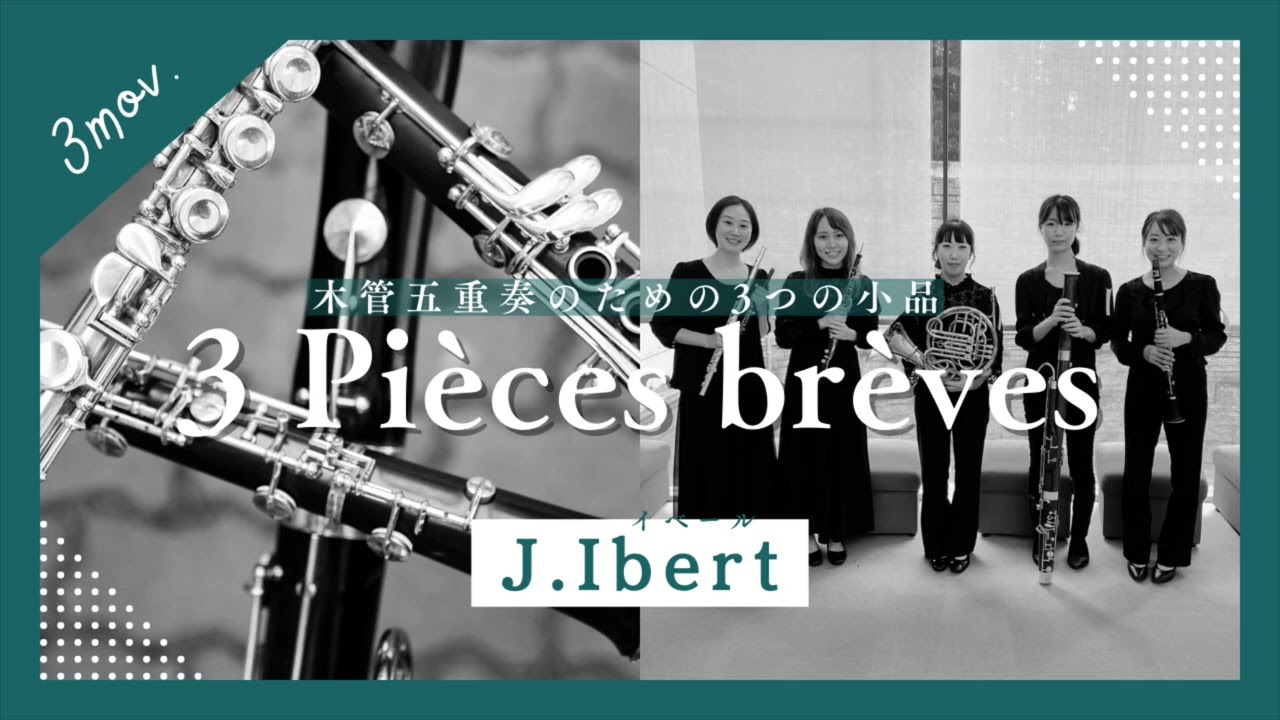 J.Ibert: 3 Pièces brèves - Ⅲ.Assez lent(J.イベール:3つの小品より3楽章)
