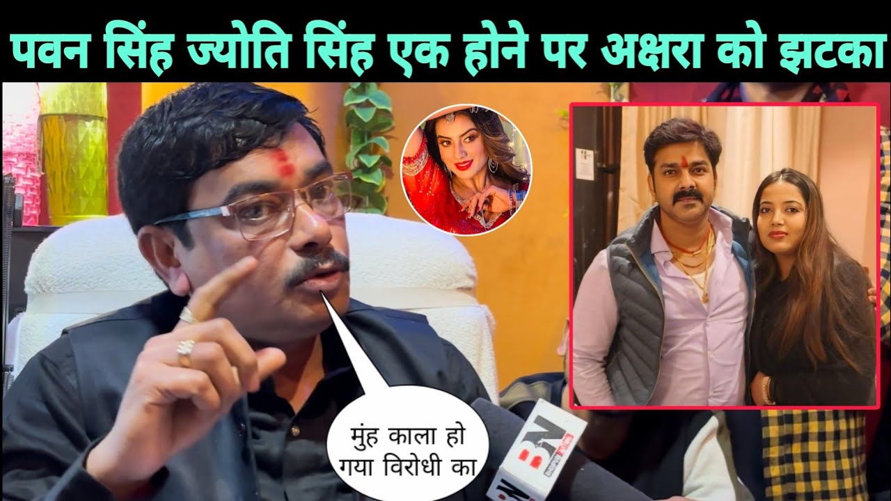 #Pawan Singh ज्योति सिंह एक होने का बड़ा कारण बताये Santosh Sir l Bhojpuri Nation