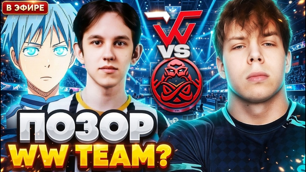 ЭТО САМАЯ ПОЗОРНАЯ ИГРА СТРОГО И WW TEAM? WW TEAM VS ENCE ACADEMY