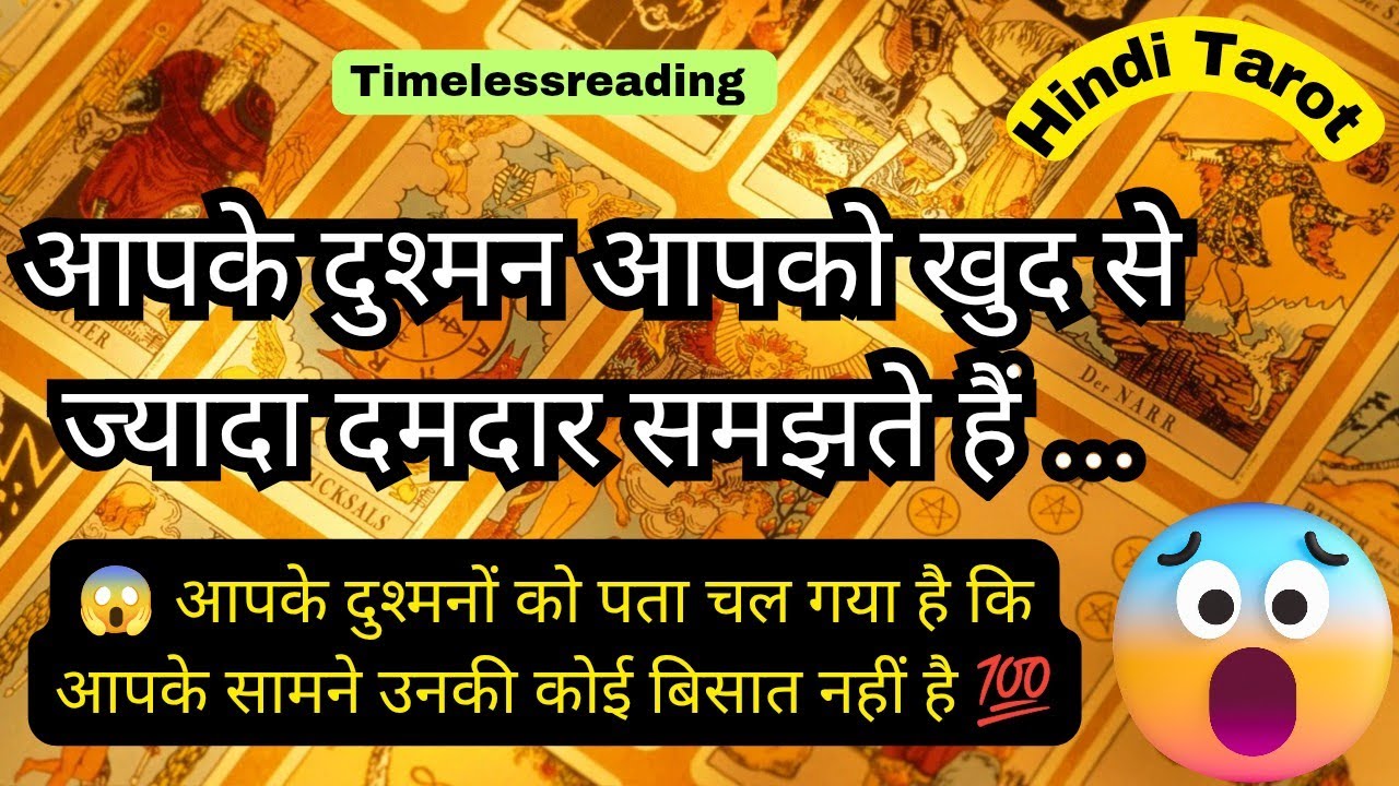 🦚🧿👉 आपके दुश्मनों को पता चल गया है कि आपके सामने उनकी कोई बिसात नहीं है 🤔😱 Tarot Reading Hindi 