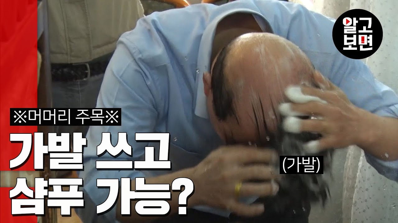 50년 가발 달인 曰: 야 너두 샴푸할 수 있어! | 노포의 법칙