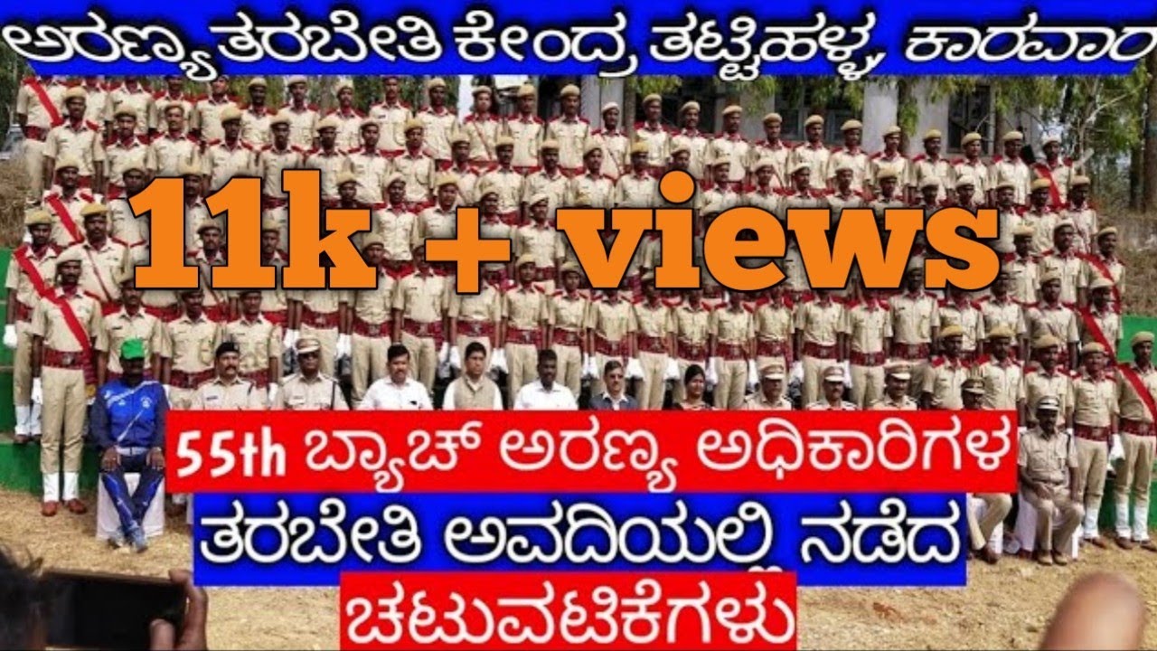 Karnataka forest training center tattihalla memories,forest guards Karnataka forest department